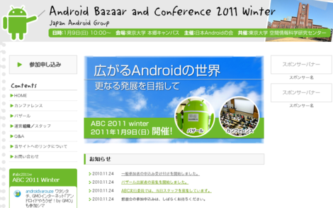 ABC Android Bazaar and Conference