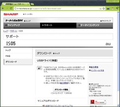 IS05 USBドライバ