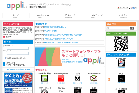 Appli.jp