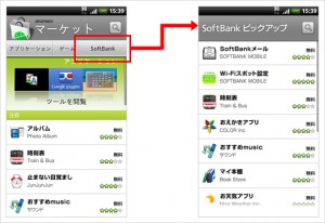 Softbankピックアップ